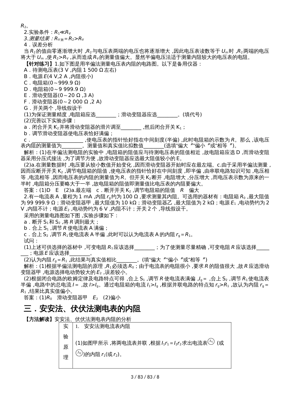 高中物理测量电阻的四种种方法_第3页