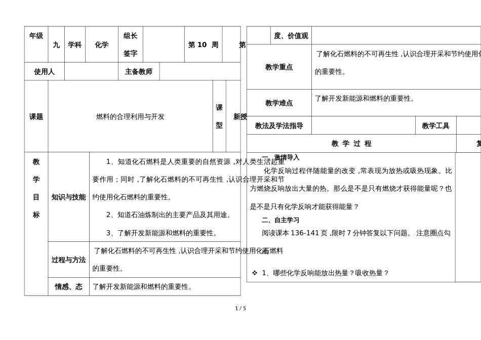 河北省武安市第十中学第一学期九年级化学通案第七单元课题2：燃料的合理利用和开发_第1页