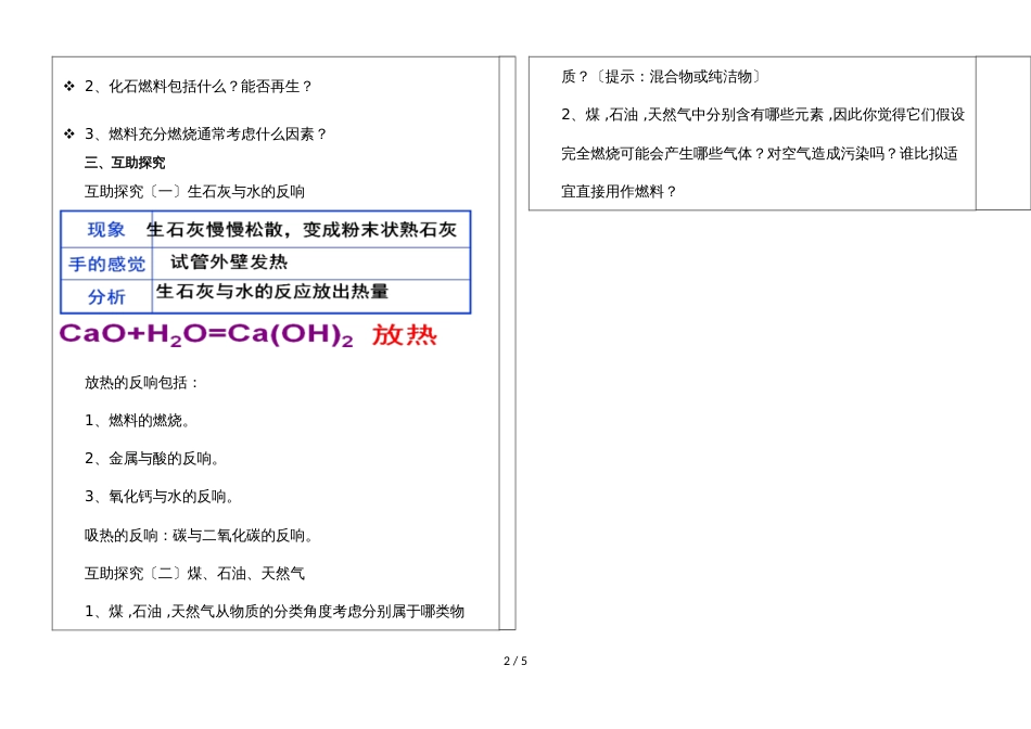 河北省武安市第十中学第一学期九年级化学通案第七单元课题2：燃料的合理利用和开发_第2页