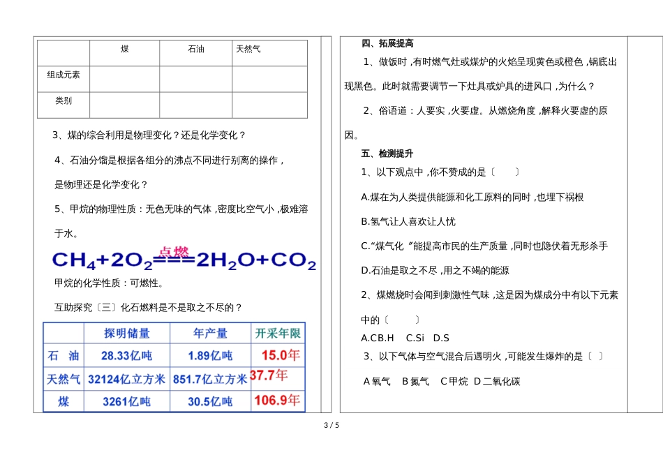 河北省武安市第十中学第一学期九年级化学通案第七单元课题2：燃料的合理利用和开发_第3页