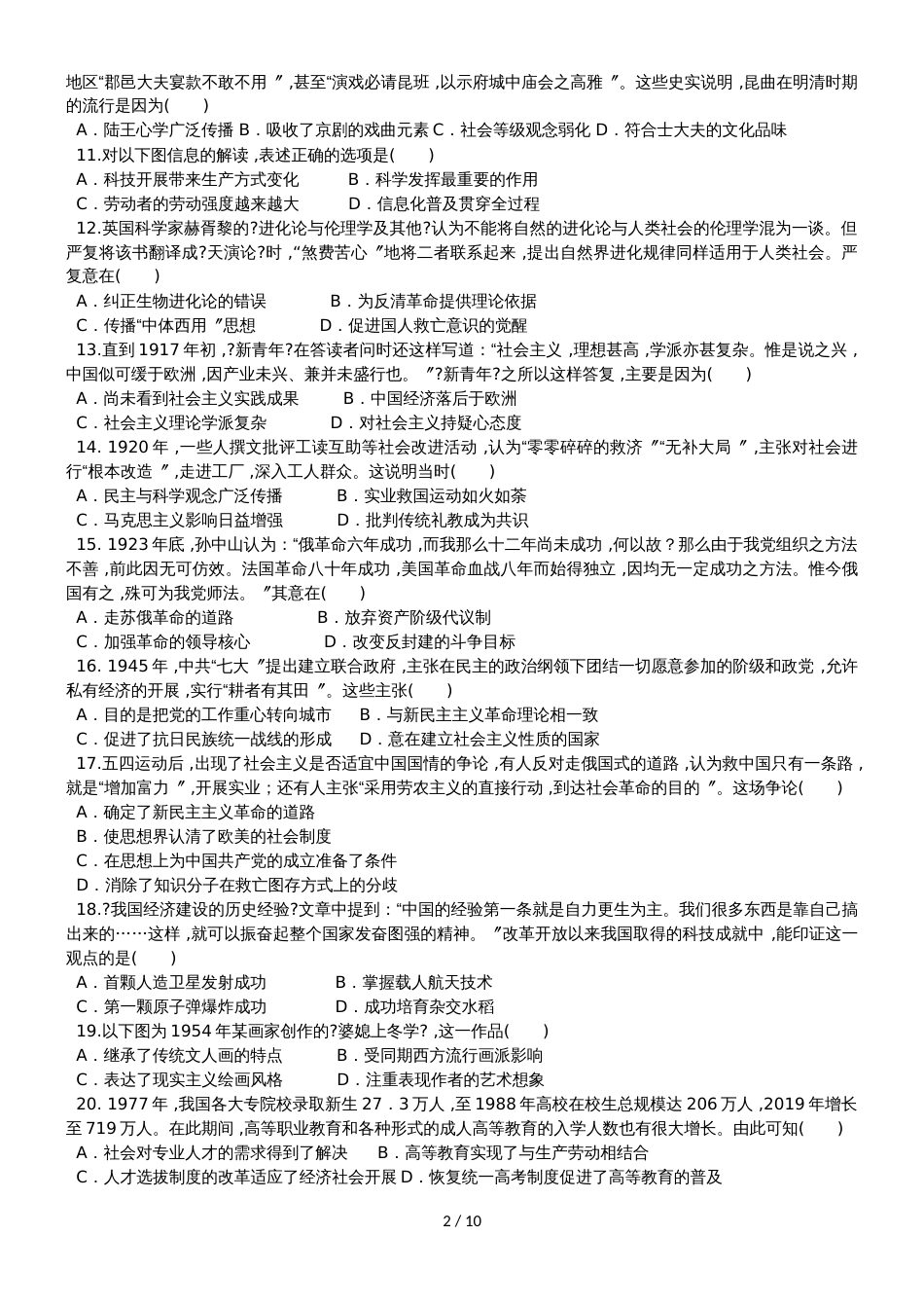 广西壮族自治区田阳高中高二历史11月月考试题_第2页