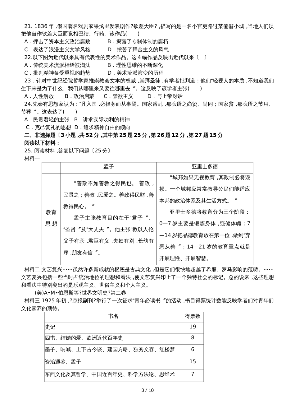 广西壮族自治区田阳高中高二历史11月月考试题_第3页