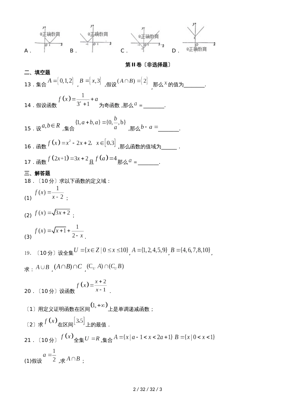 湖南省浏阳二中、长沙怡雅中学20182019学年高一数学上学期10月联考试题_第2页