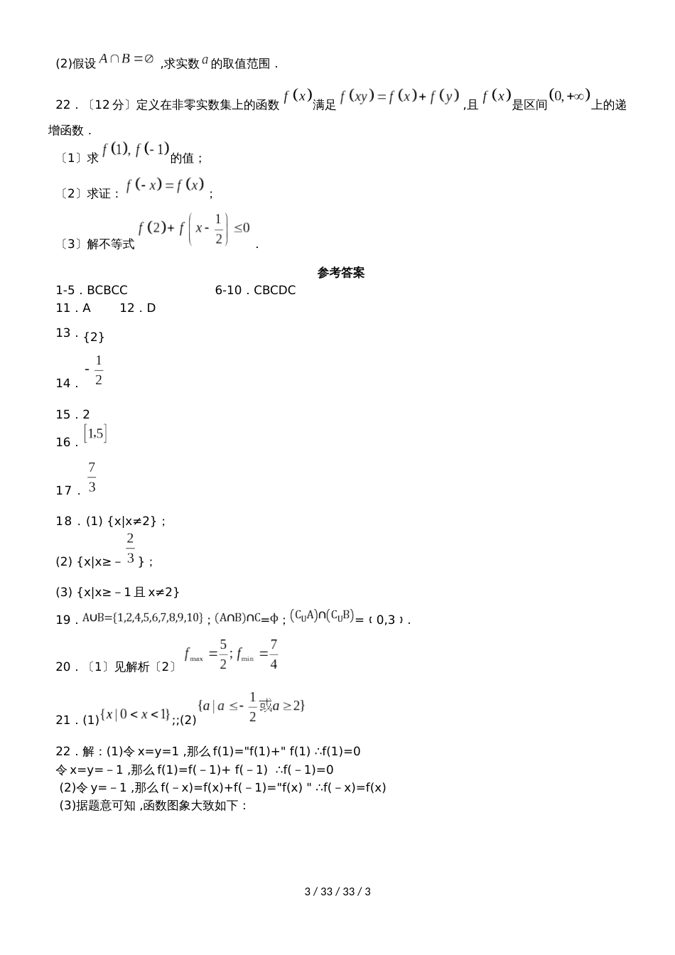 湖南省浏阳二中、长沙怡雅中学20182019学年高一数学上学期10月联考试题_第3页