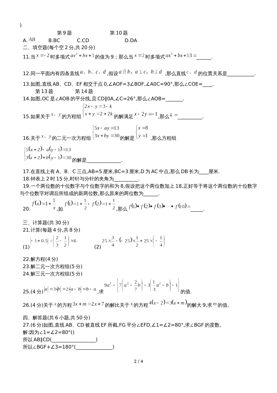 河南省安阳市正一中学七年级上第二次阶段考试数学试题（无答案）_第2页