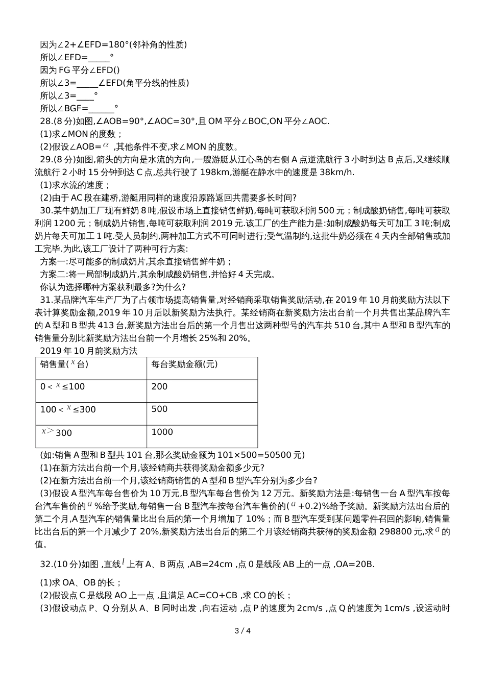 河南省安阳市正一中学七年级上第二次阶段考试数学试题（无答案）_第3页