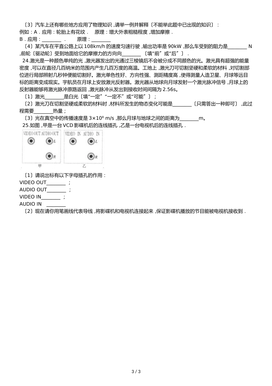 沪科版九年级全册物理 第十九章 走进信息时代 章末练习题_第3页