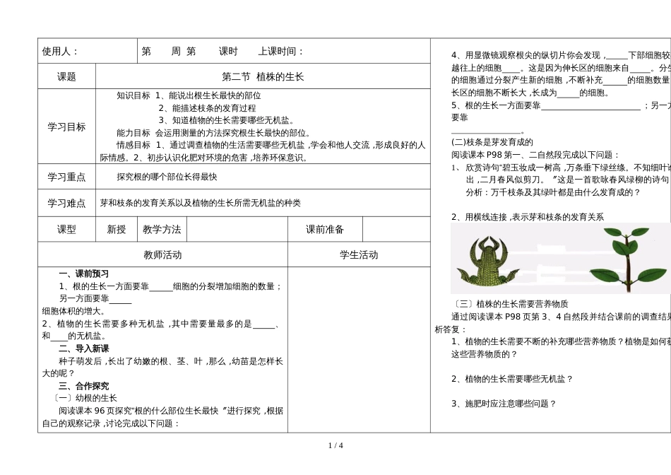 河北省广平县第四中学第一学期七年级生物学案（无答案）3.2.2植株的生长_第1页