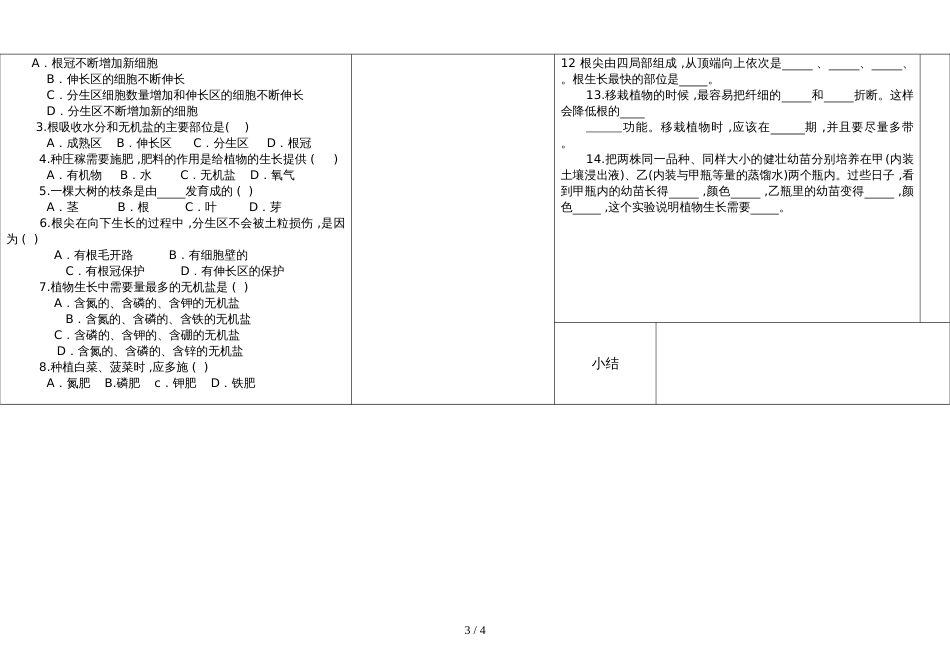 河北省广平县第四中学第一学期七年级生物学案（无答案）3.2.2植株的生长_第3页