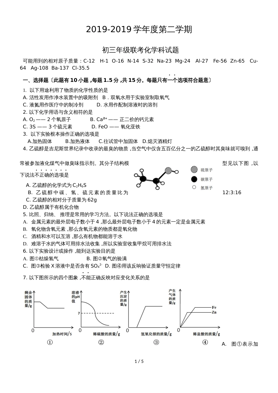广东省深圳市九年级下学期第二次联考化学试题_第1页