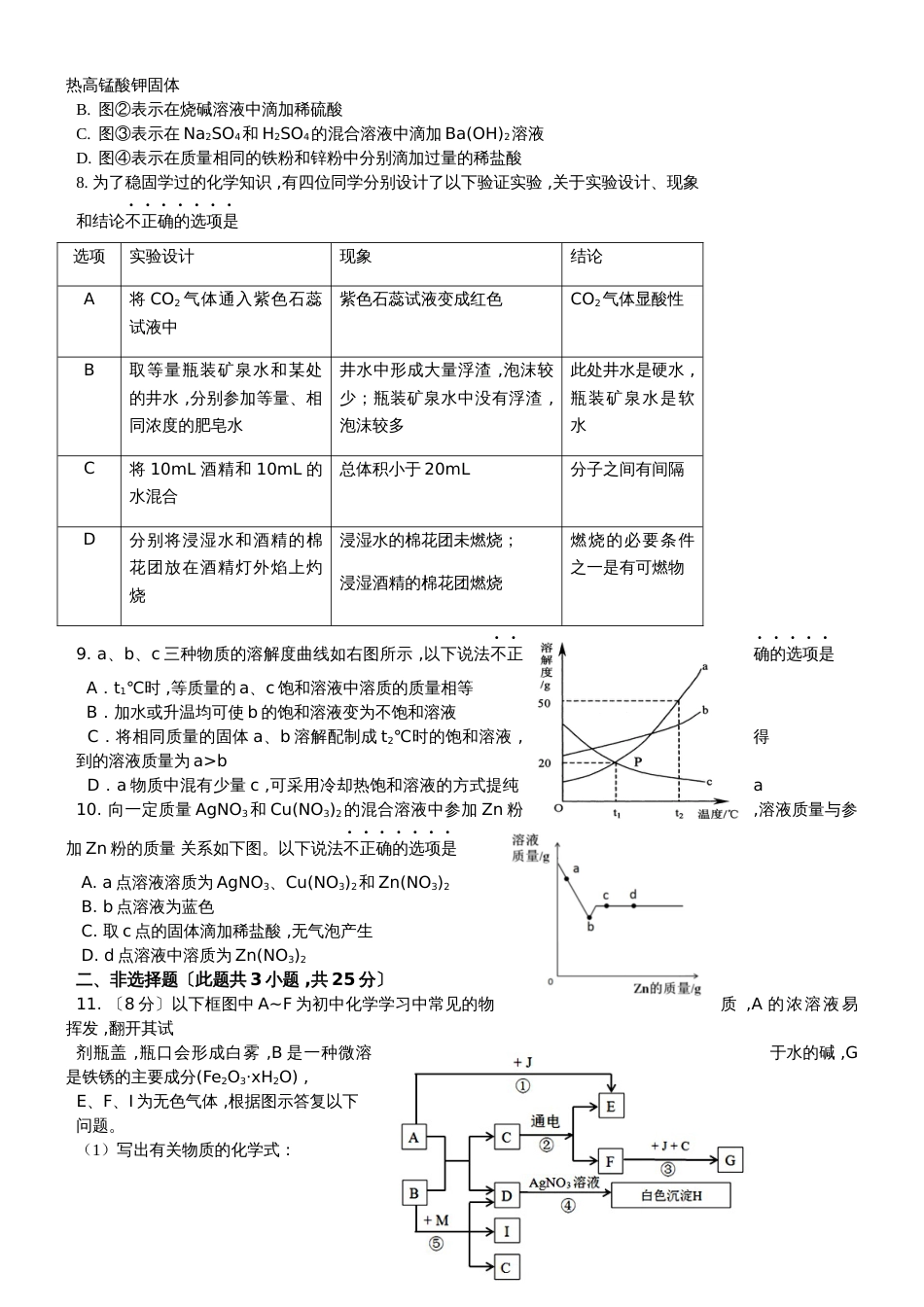 广东省深圳市九年级下学期第二次联考化学试题_第2页