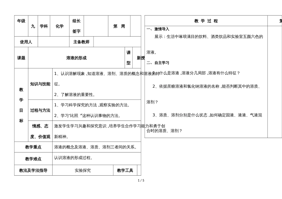 河北省肥乡县第二中学第二学期九年级化学通案  课题1：溶液的形成_第1页