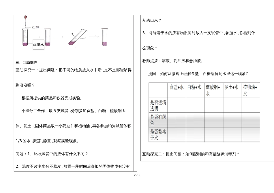 河北省肥乡县第二中学第二学期九年级化学通案  课题1：溶液的形成_第2页