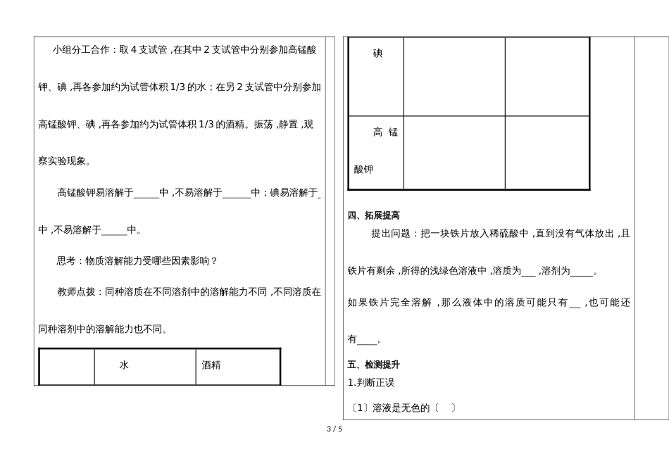 河北省肥乡县第二中学第二学期九年级化学通案  课题1：溶液的形成_第3页