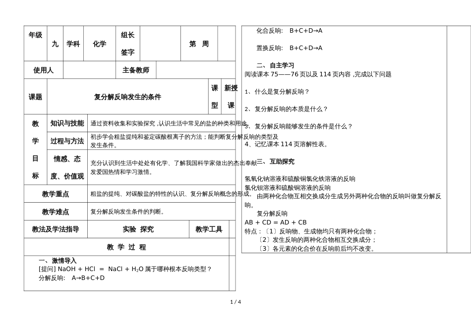 河北省肥乡县第二中学第二学期九年级化学通案 复分解反应发生的条件_第1页