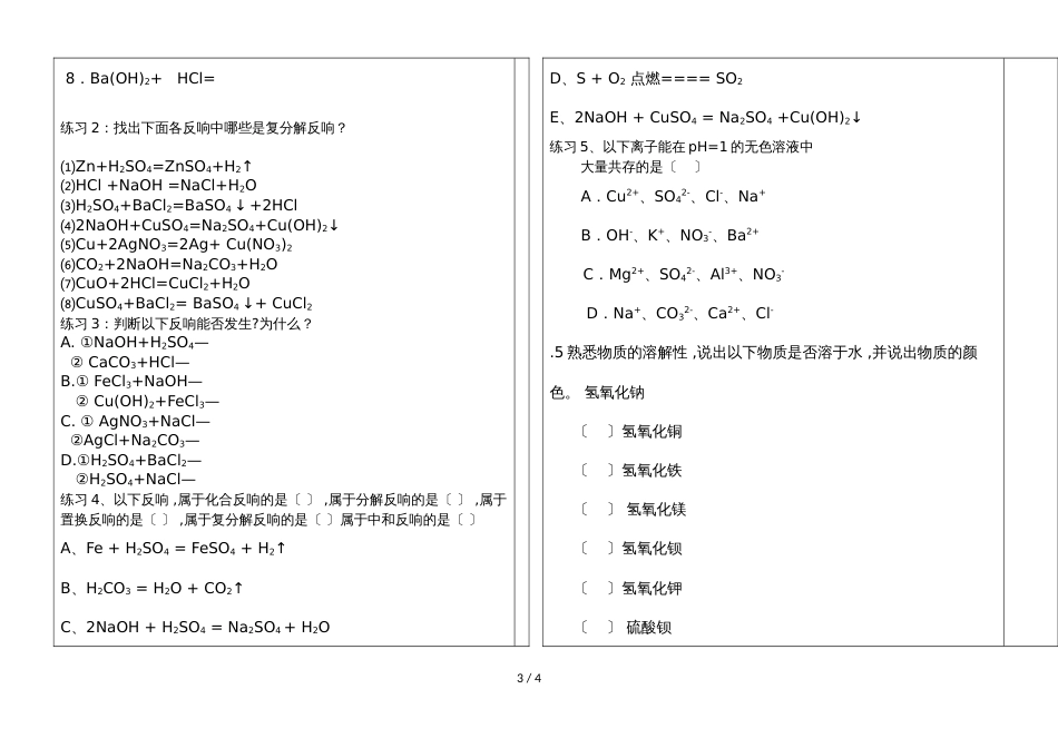 河北省肥乡县第二中学第二学期九年级化学通案 复分解反应发生的条件_第3页