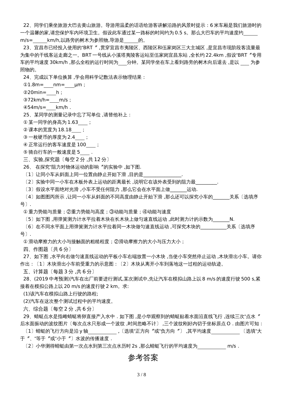 广东省东莞市虎门智升学校八年级上学期物理《力与运动》测试卷（解析版）_第3页