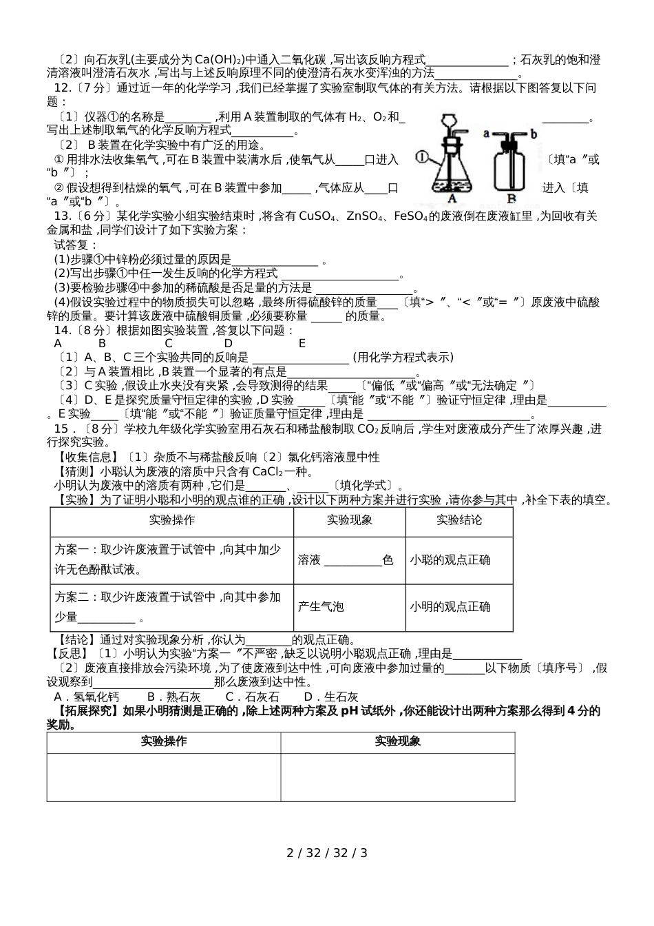 化学摸底测试卷_第2页