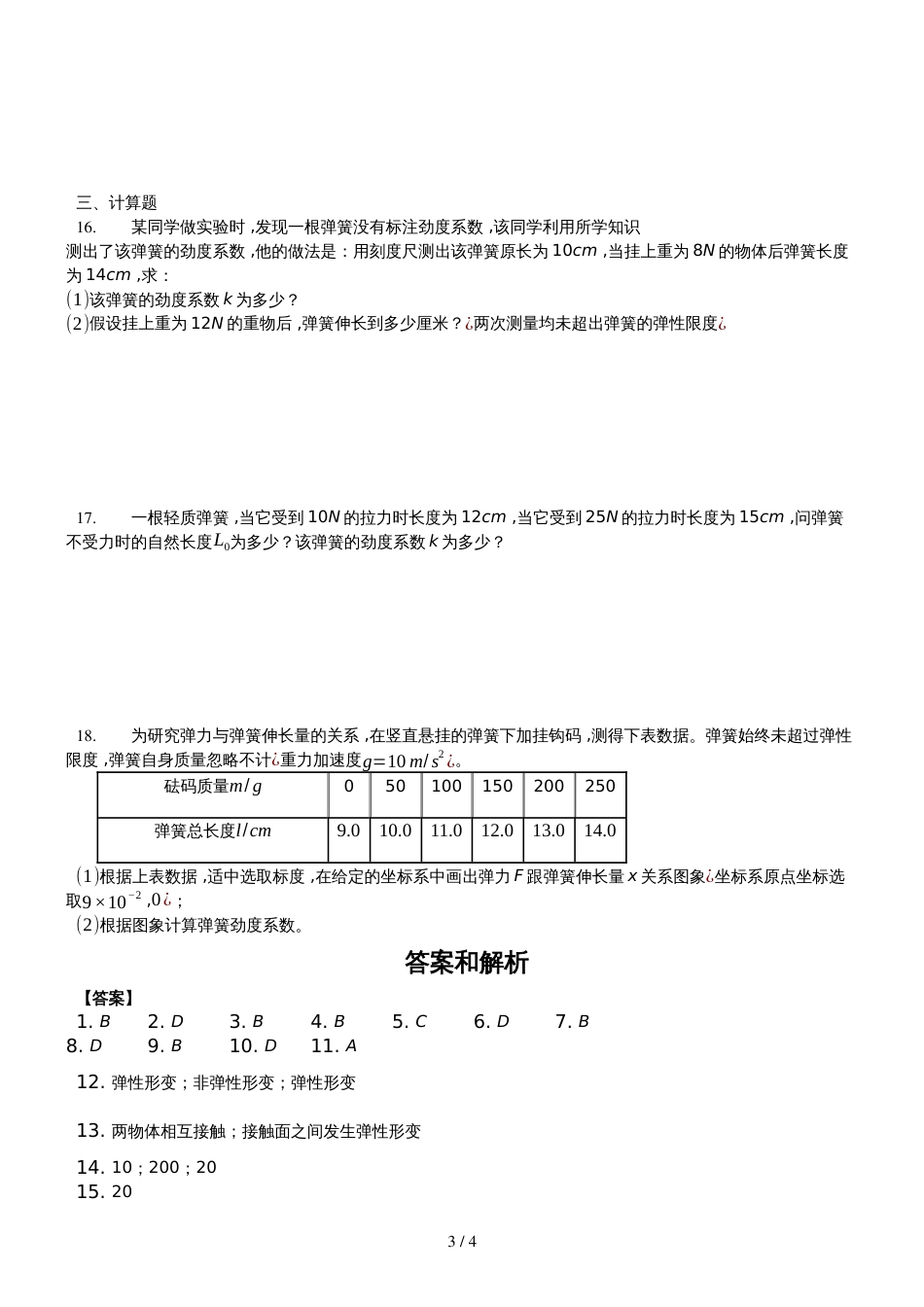 高一物理必修一　3.2　弹力 同步练习_第3页