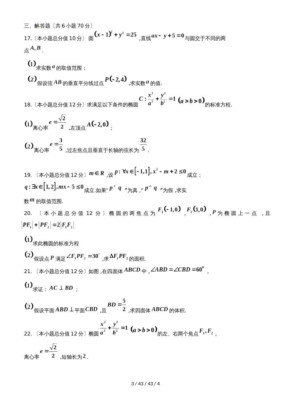 黑龙江省望奎县第一中学20182019学年高二上学期第二次月考（10月）数学（文）试题_第3页