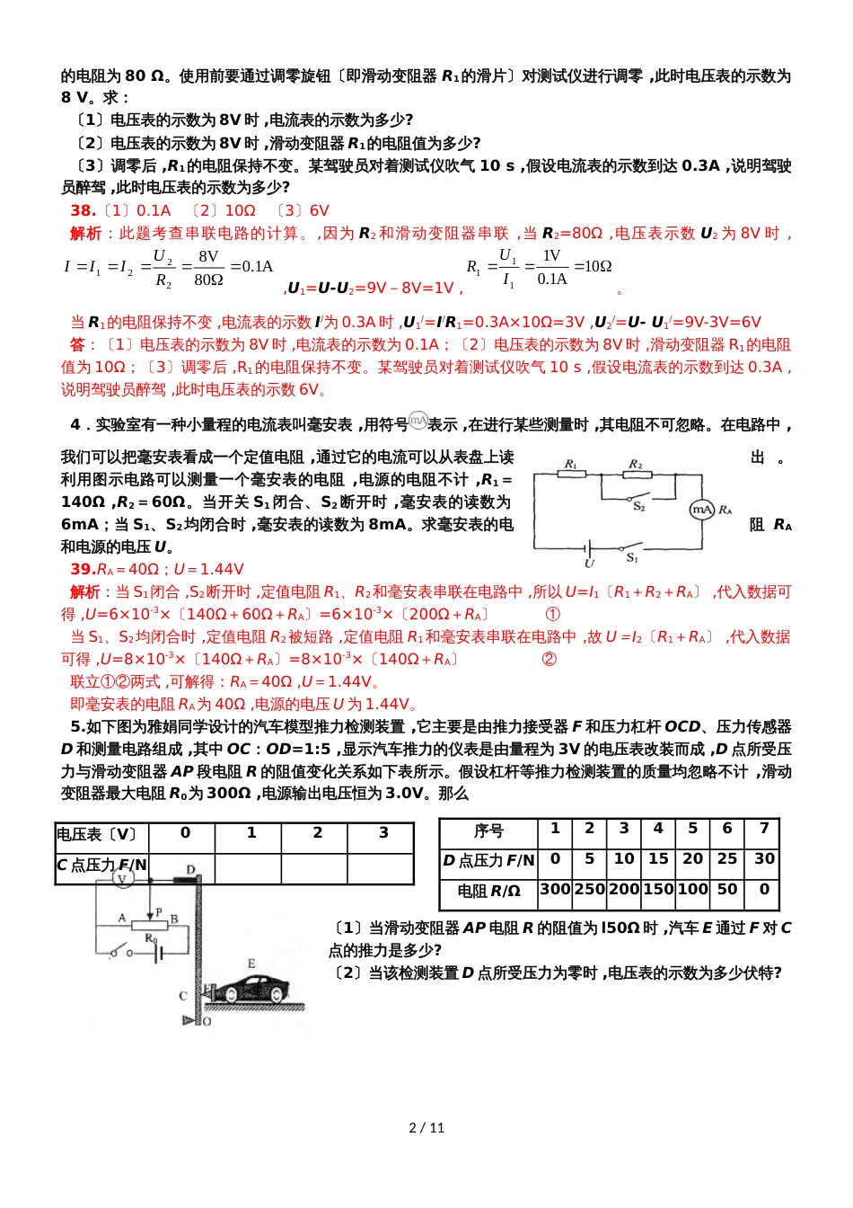 广东省惠州市惠州一中实验学校高三物理第一轮复习电学计算题_第2页