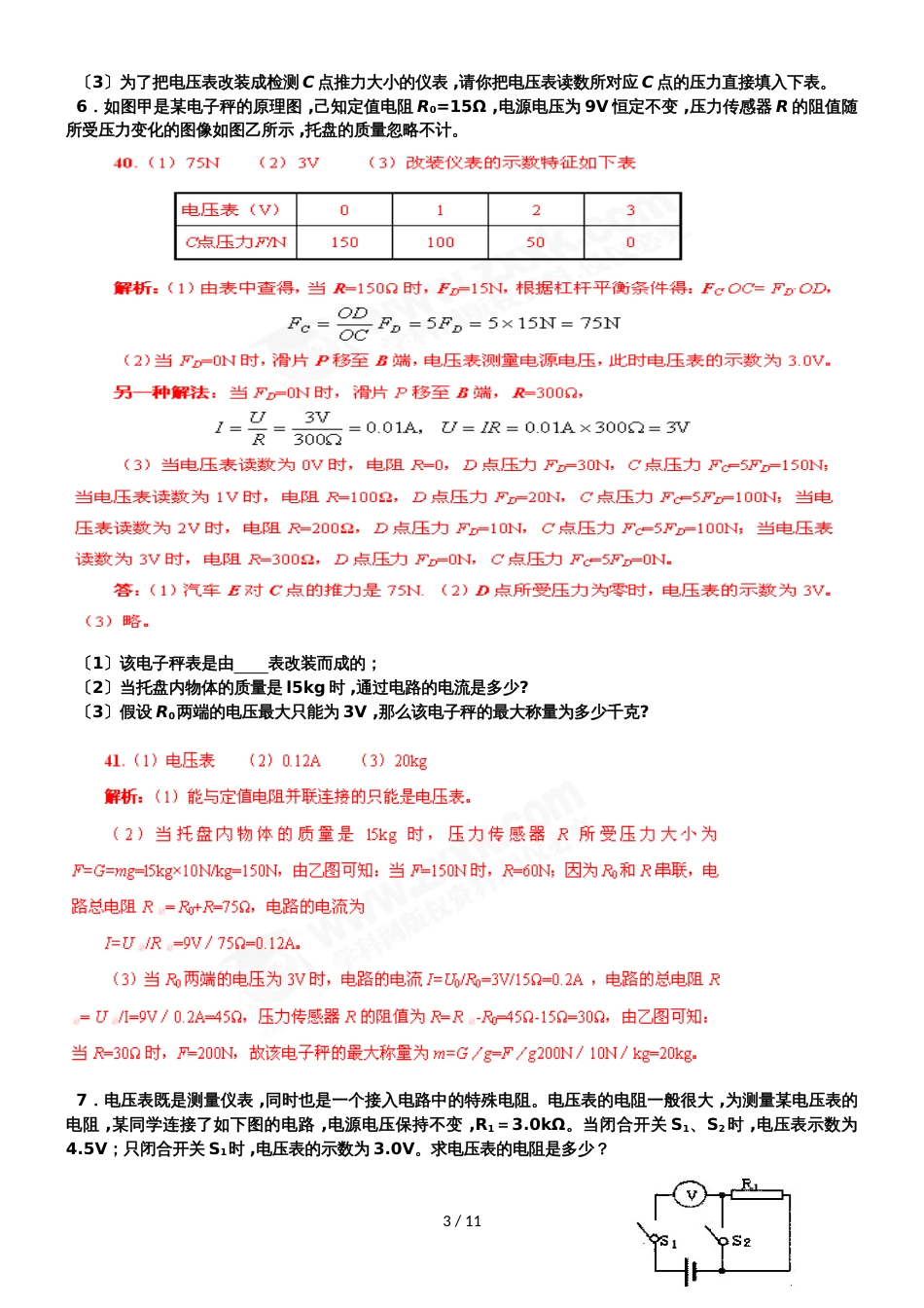 广东省惠州市惠州一中实验学校高三物理第一轮复习电学计算题_第3页