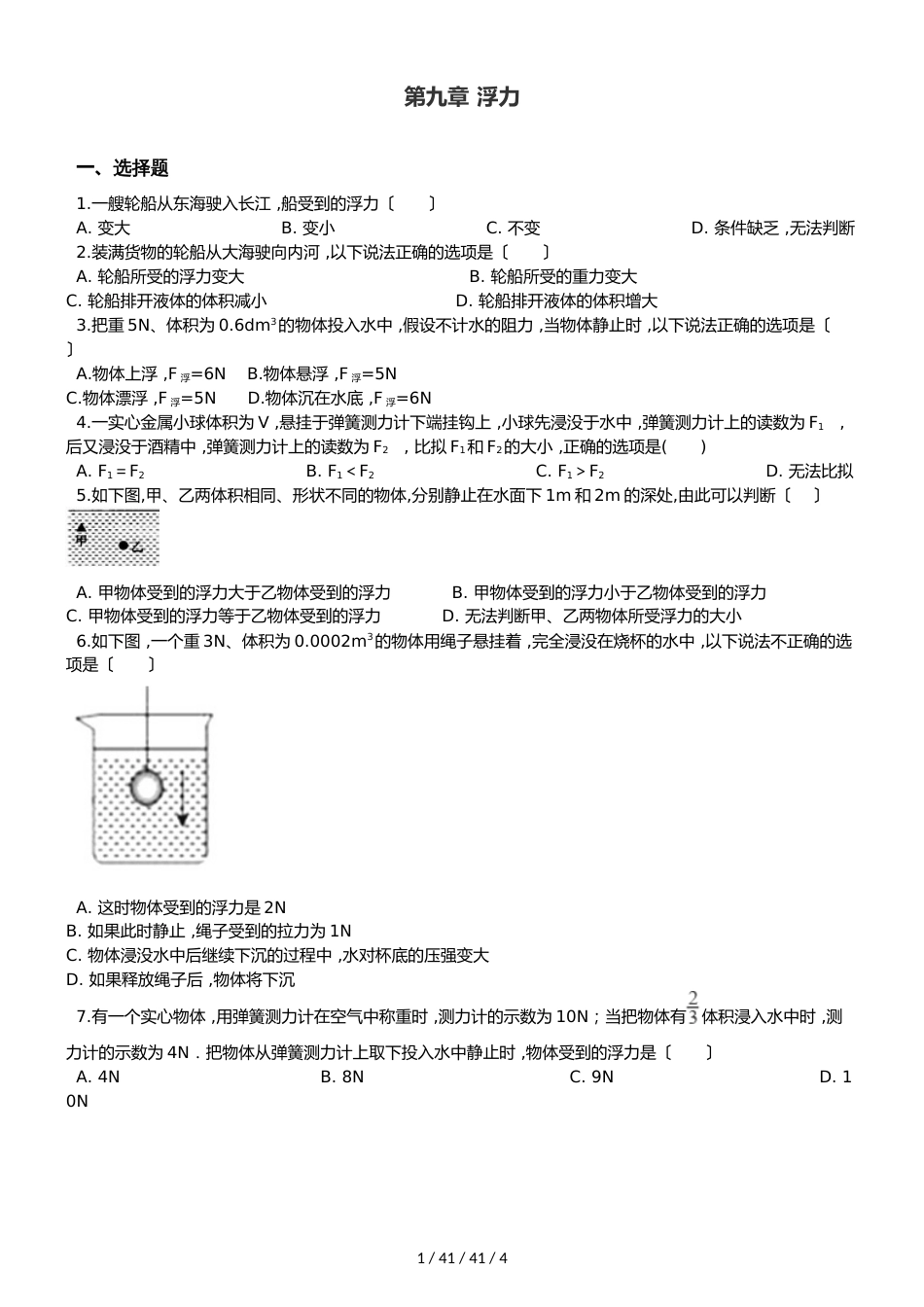 沪科版八年级全册物理 第九章 浮力章末练习题_第1页