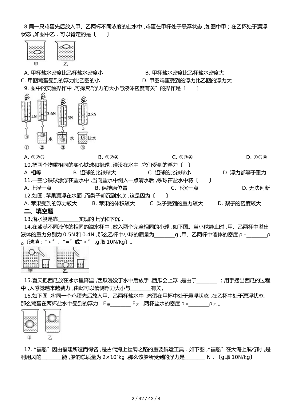 沪科版八年级全册物理 第九章 浮力章末练习题_第2页