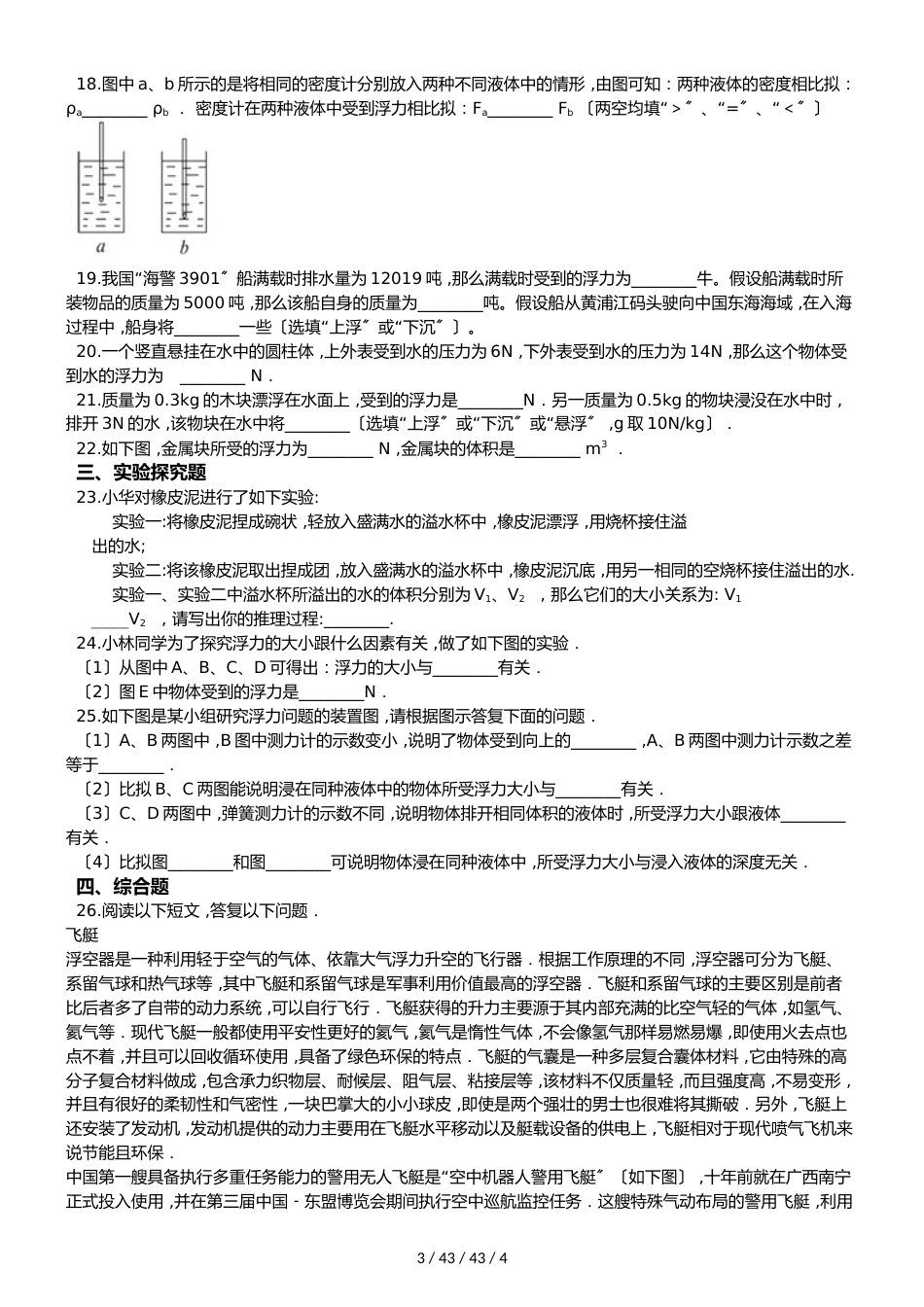 沪科版八年级全册物理 第九章 浮力章末练习题_第3页