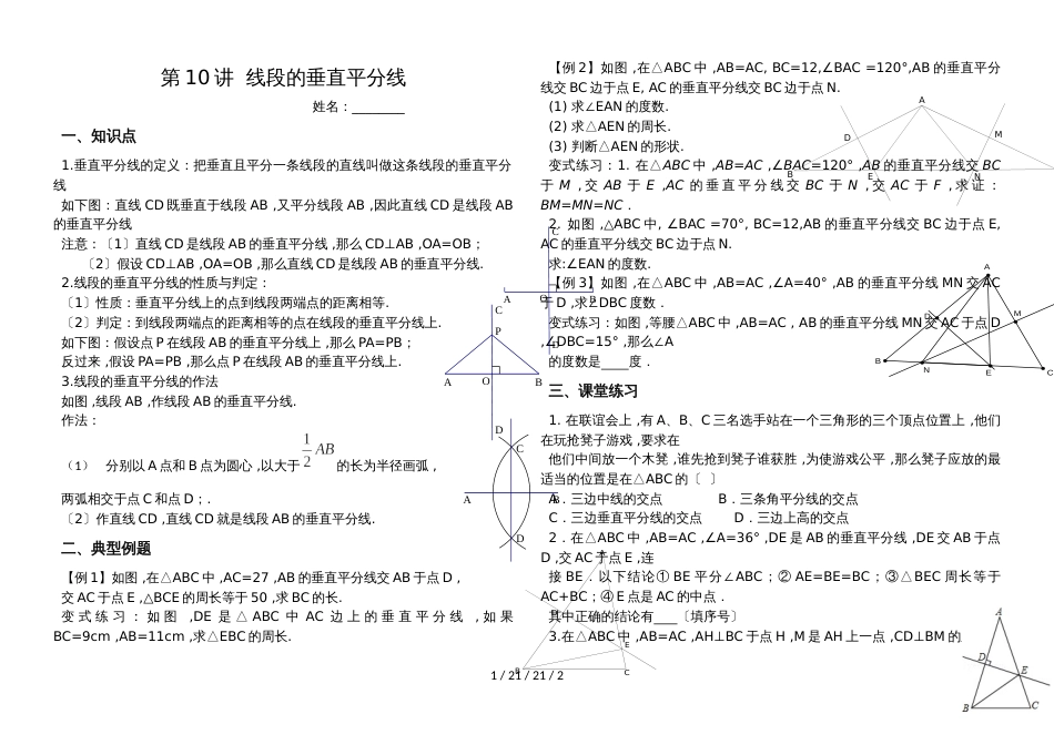 湖南省郴州市苏仙中学湘教版八年级上册培优：第10讲 线段的垂直平分线(无答案)_第1页