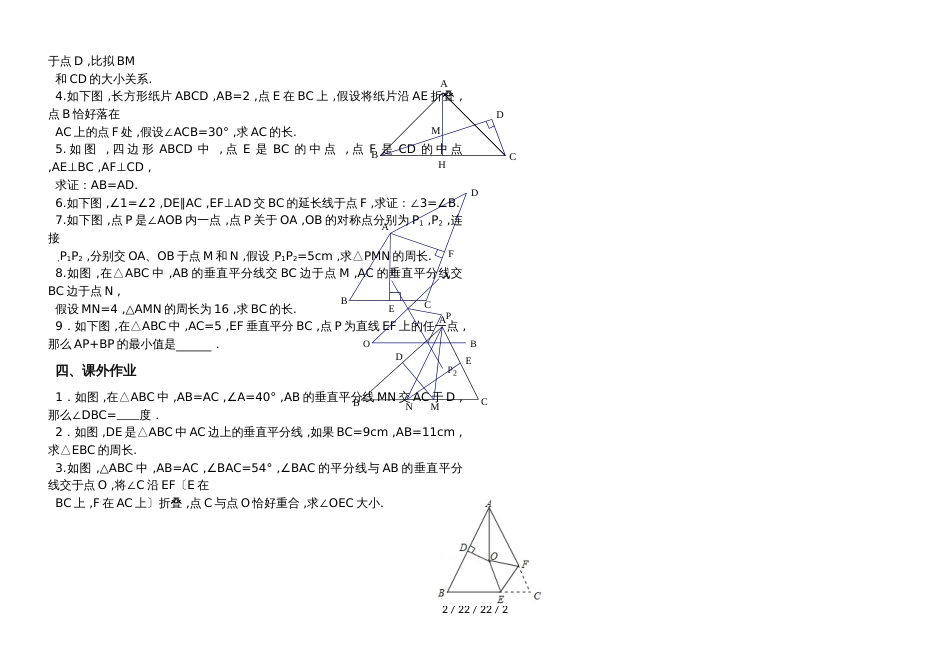 湖南省郴州市苏仙中学湘教版八年级上册培优：第10讲 线段的垂直平分线(无答案)_第2页