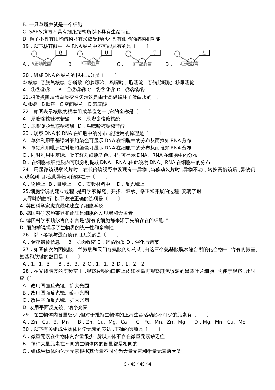 湖南省浏阳二中、长沙怡雅中学20182019学年高一生物上学期10月联考试题_第3页