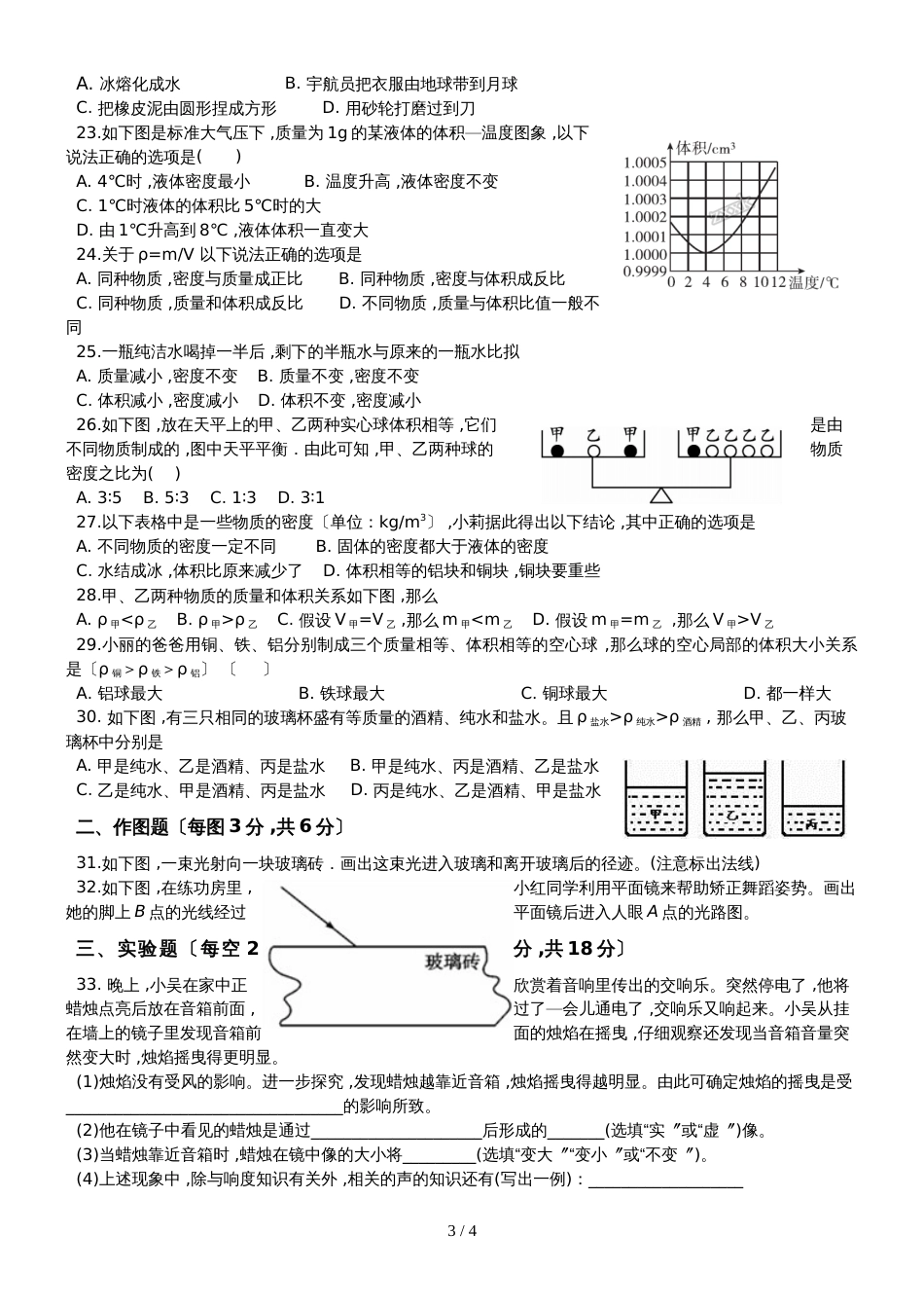 广东省龙岗区外国语学校  学年第一学期期中考试八年级物理_第3页