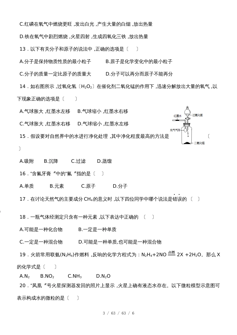 广东深圳市龙华区锦华实验学校2019届九年级上学期期中考试化学试题_第3页