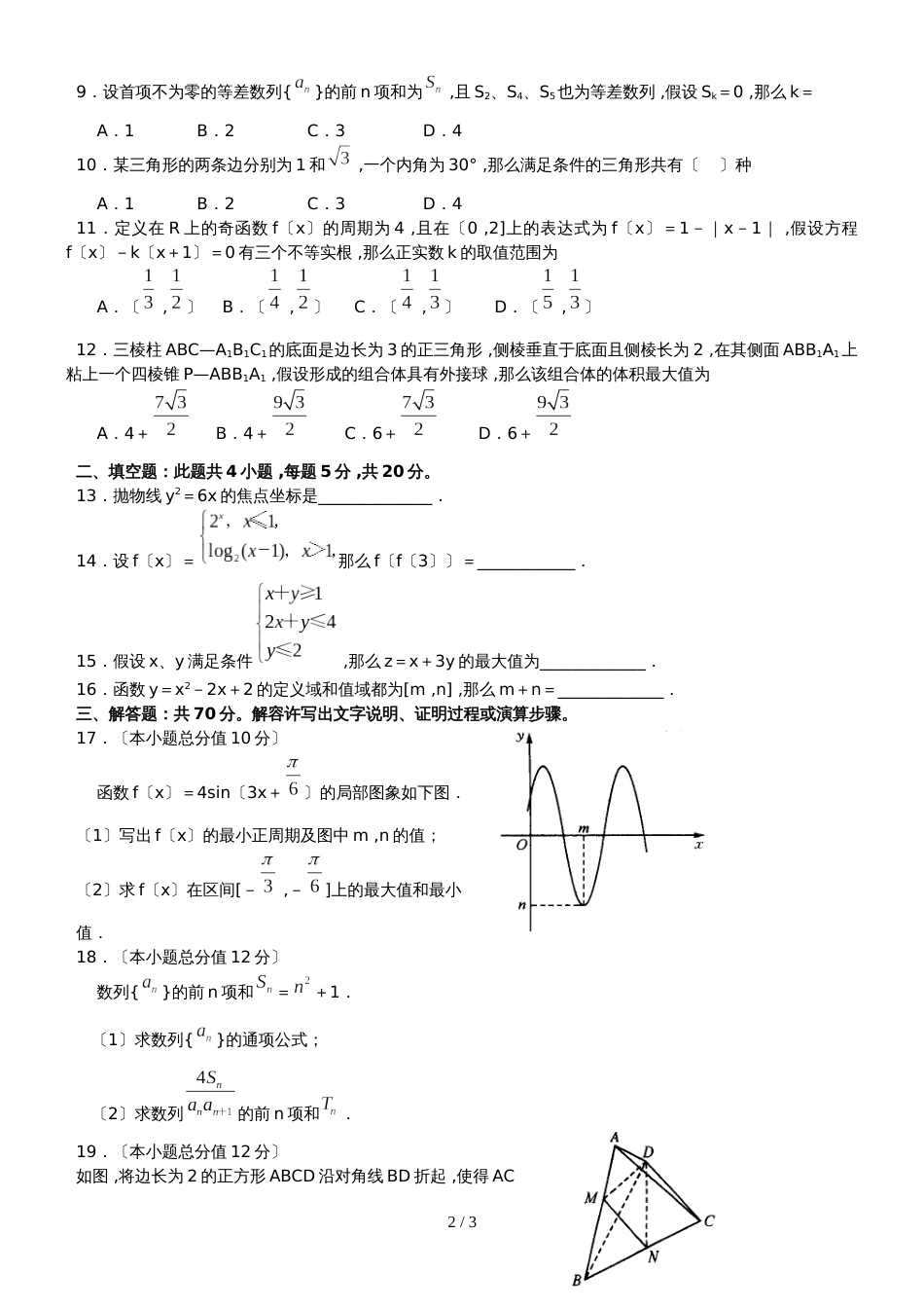 河南省名校联盟高三第一次联考数学文试题_第2页