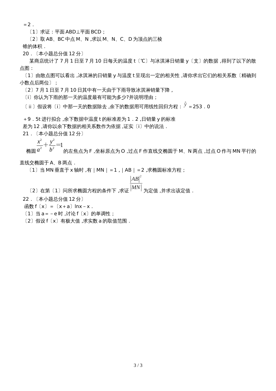 河南省名校联盟高三第一次联考数学文试题_第3页