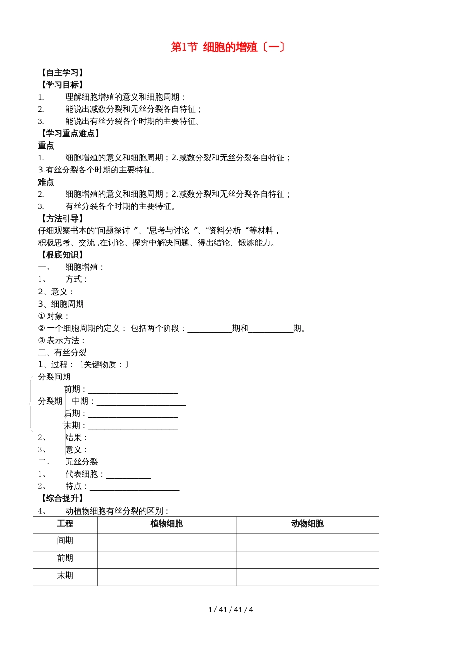 广东省惠州市2019年高考生物总复习6_1细胞增殖（1）学案_第1页