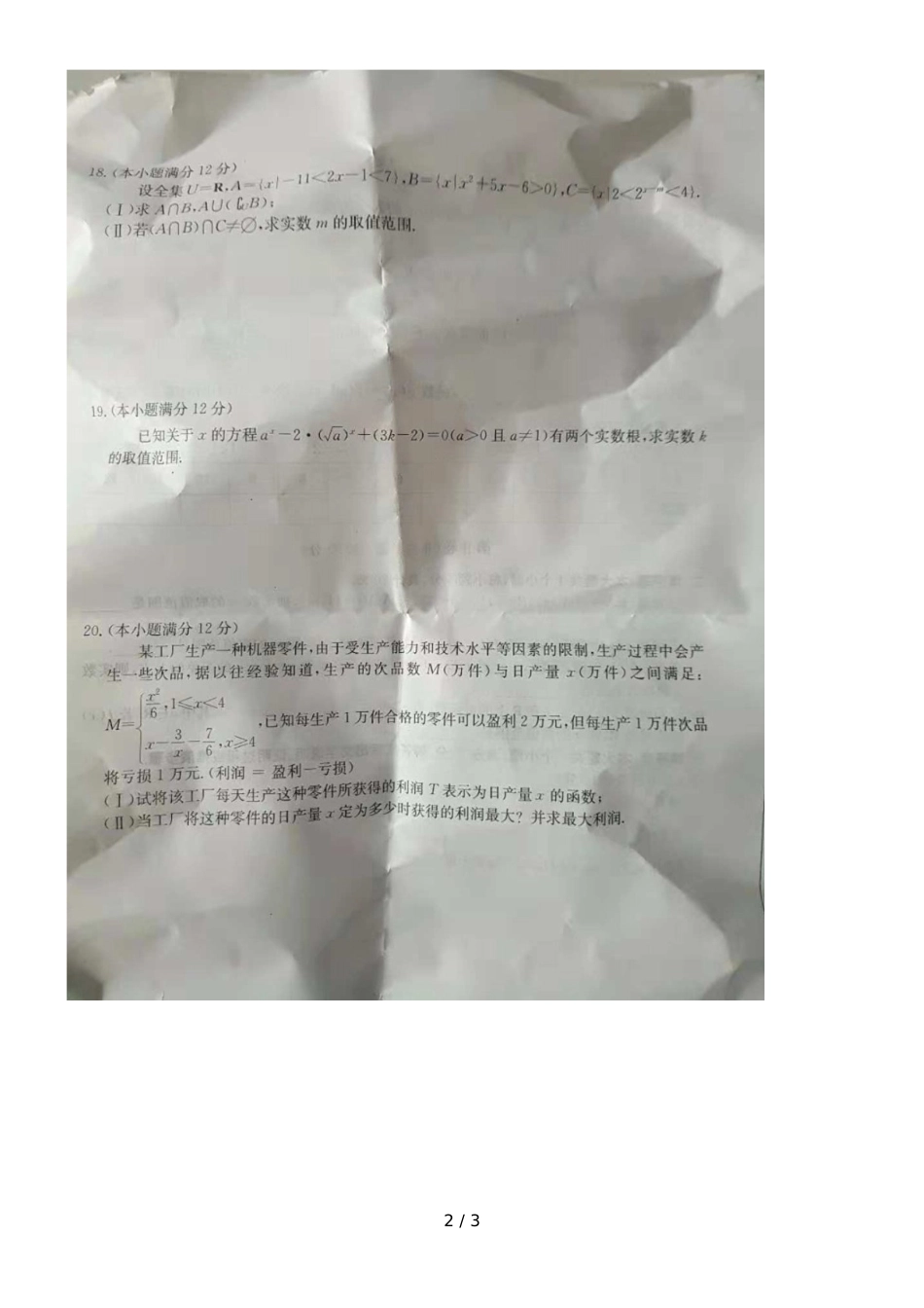 河北枣强中学高一上学期期中考试数学试题_第2页