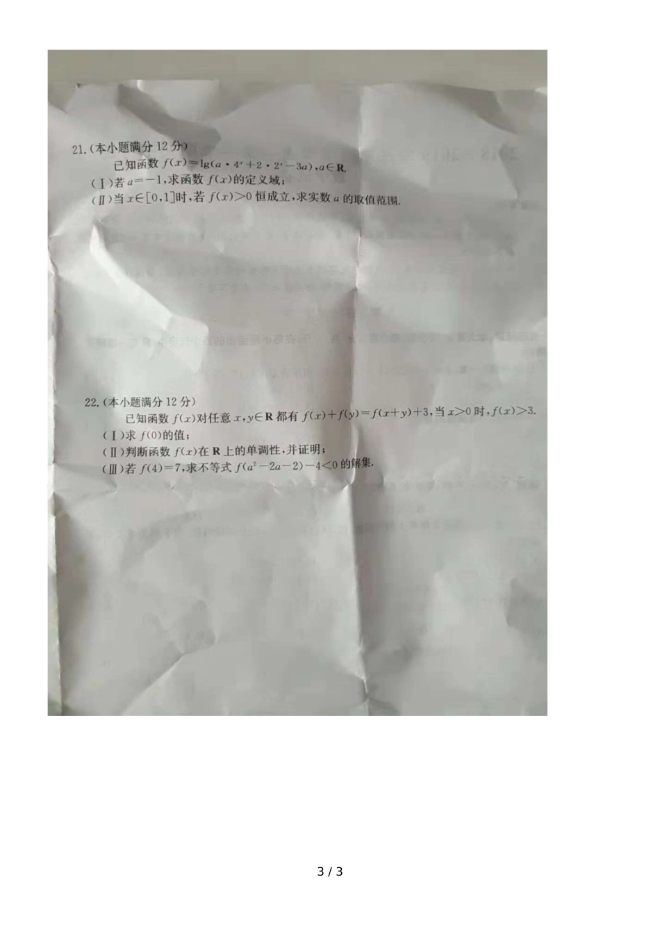 河北枣强中学高一上学期期中考试数学试题_第3页