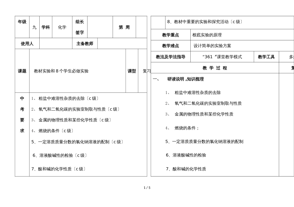 河北省邯郸市第二十五中学第二学期九年级化学通案 总复习  教材实验和8个学生必做实验_第1页