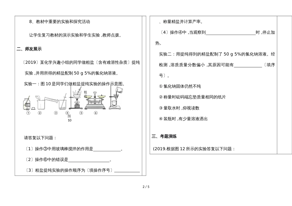 河北省邯郸市第二十五中学第二学期九年级化学通案 总复习  教材实验和8个学生必做实验_第2页