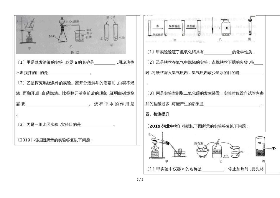 河北省邯郸市第二十五中学第二学期九年级化学通案 总复习  教材实验和8个学生必做实验_第3页