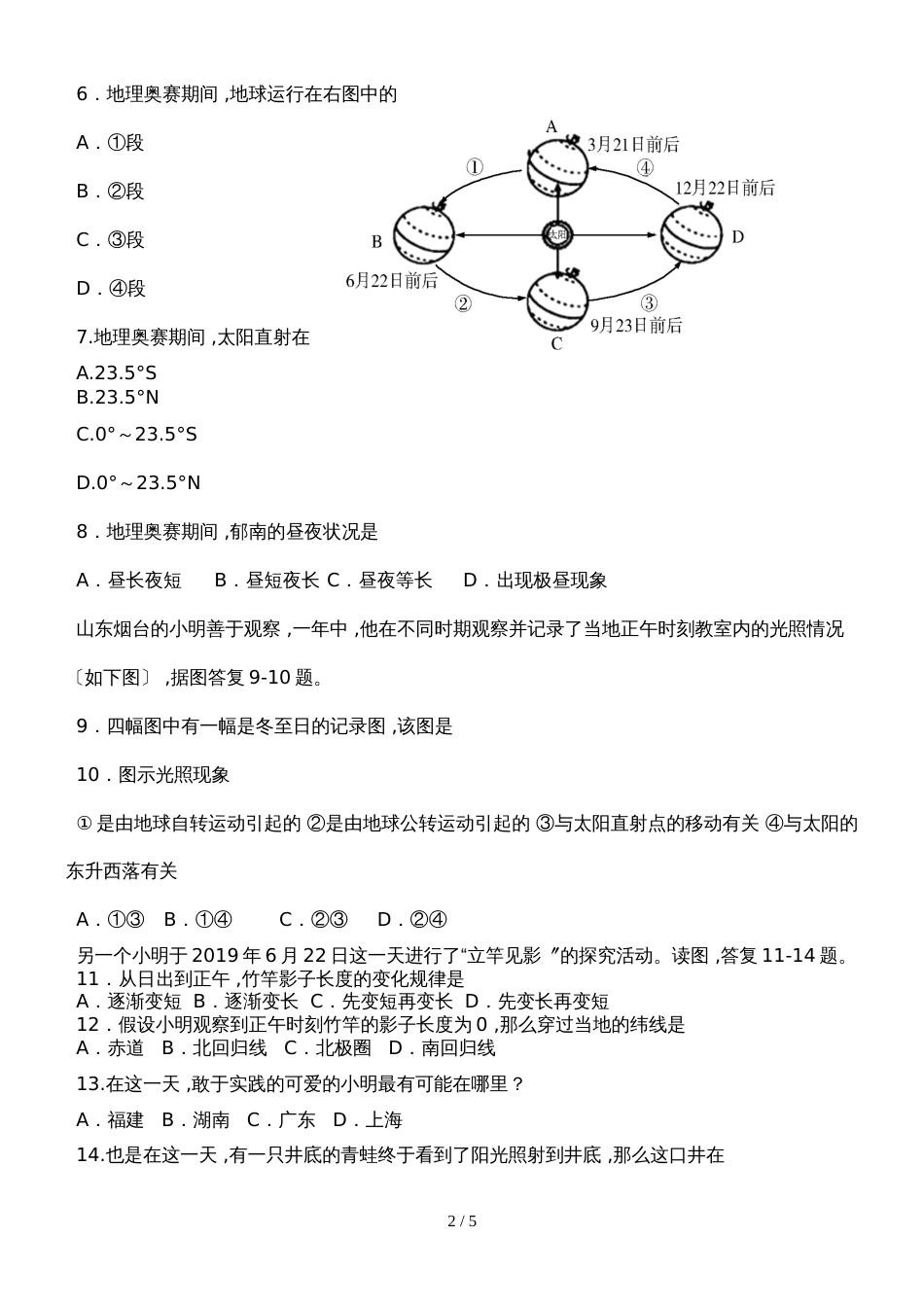 广东郁南县西江中学～学年第一学期第一次月考（范围：中图版八年级地理上册第一章）无答案_第2页