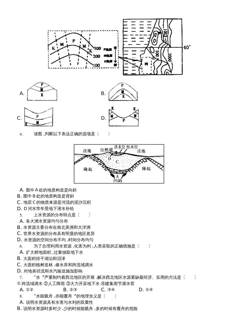 广西贵港市高一（上）期末地理试卷普通用卷_第2页