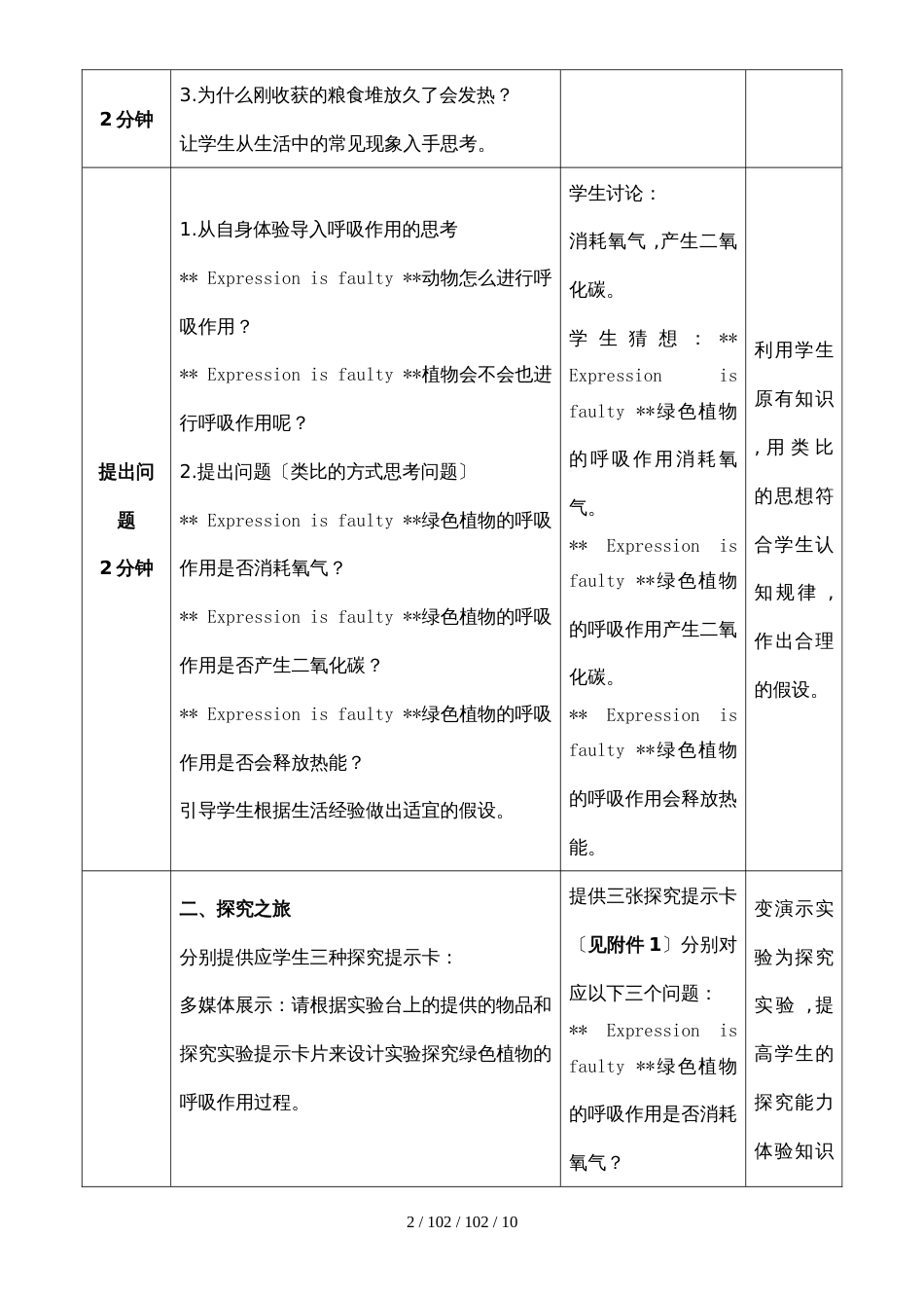 济南版七上生物２.１.４绿色植物的呼吸作用学案（无答案）_第2页