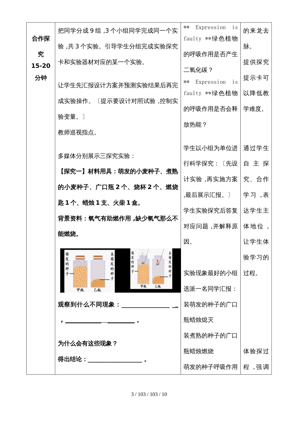 济南版七上生物２.１.４绿色植物的呼吸作用学案（无答案）_第3页