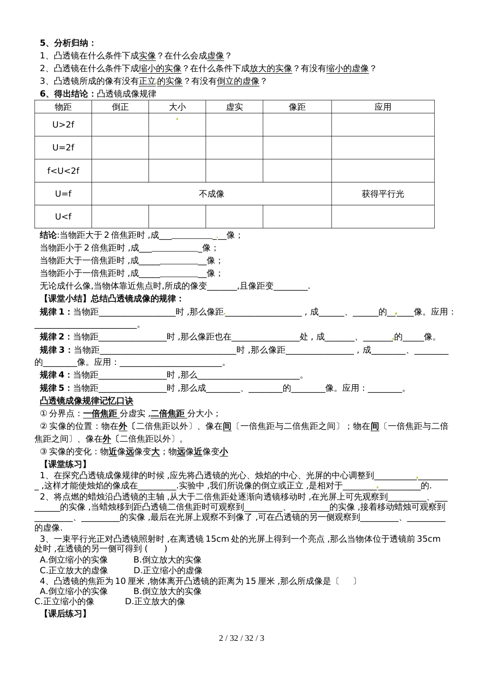 海南省海口市第十四中学八年级人教版物理上册第五章第3节凸透镜成像的规律公开课学案_第2页