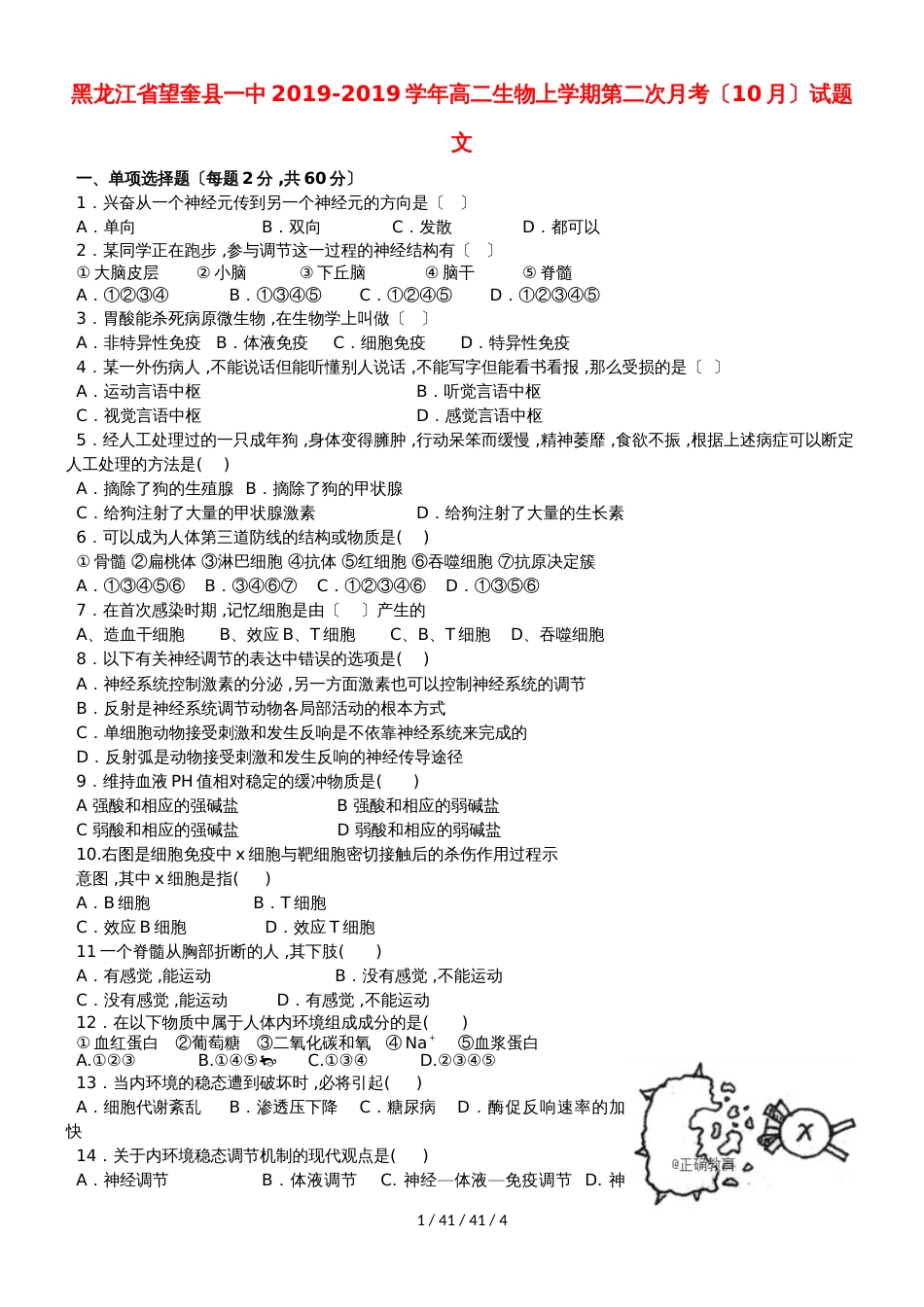 黑龙江省望奎县一中20182019学年高二生物上学期第二次月考（10月）试题 文_第1页