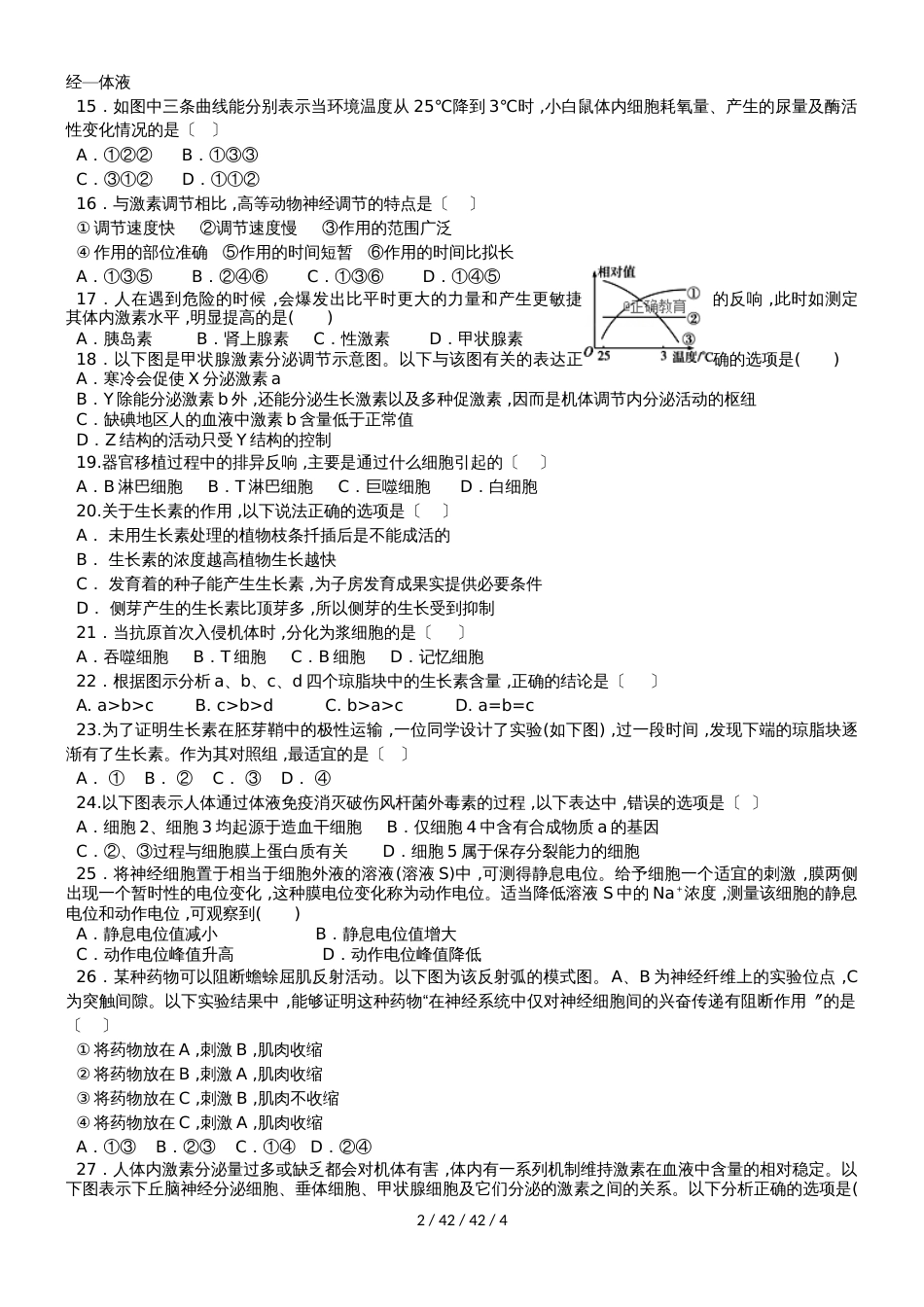 黑龙江省望奎县一中20182019学年高二生物上学期第二次月考（10月）试题 文_第2页