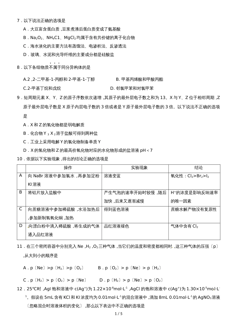 河北省正定中学高三综合测试（九）理综化学试题_第1页